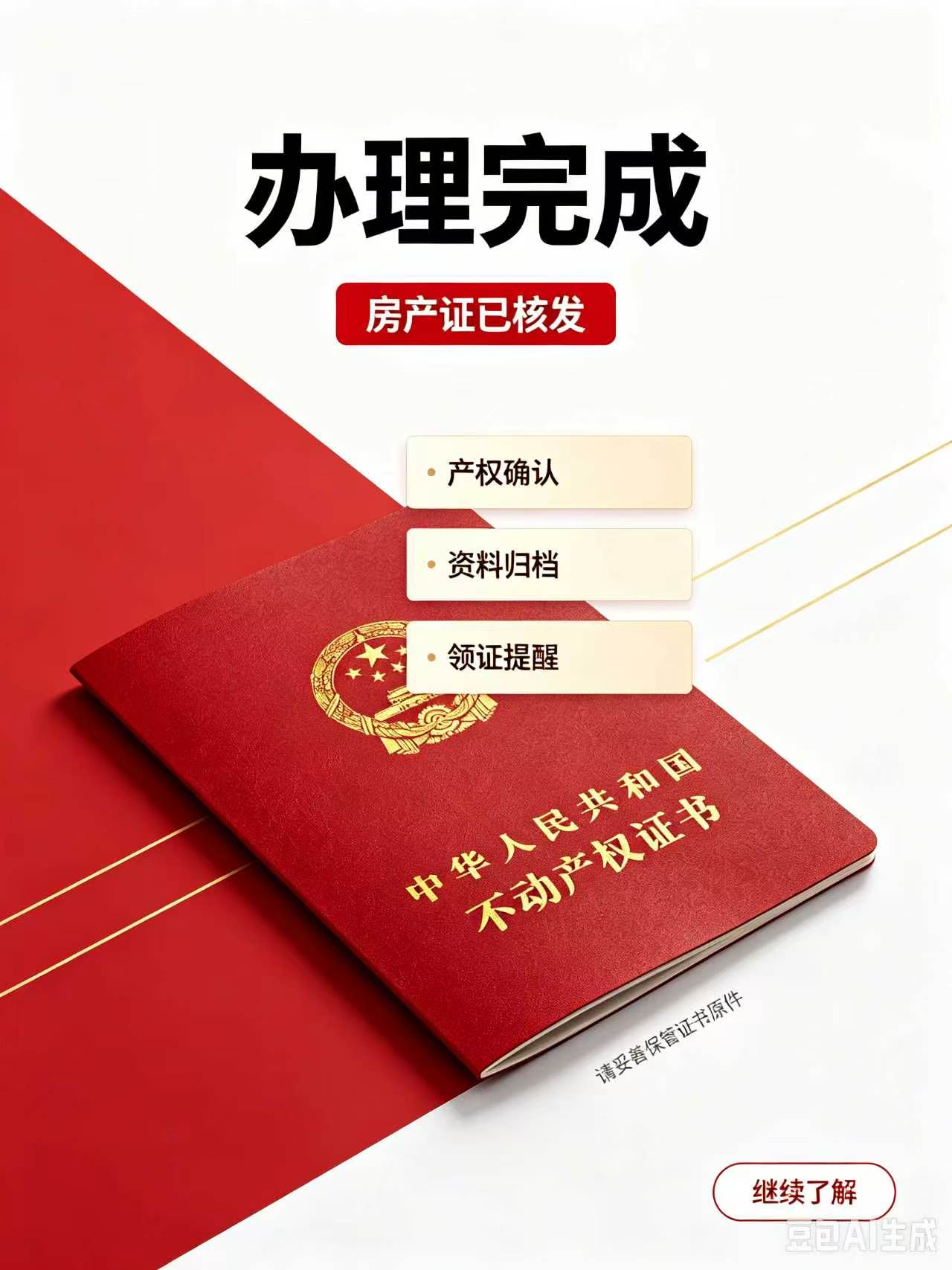 不动产证书制作入门:从零开始掌握核心要点
